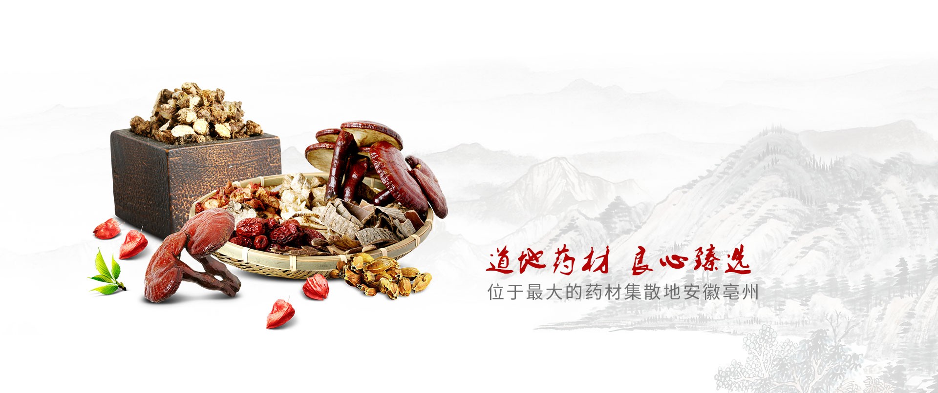 安徽亳药千草中药饮片有限公司