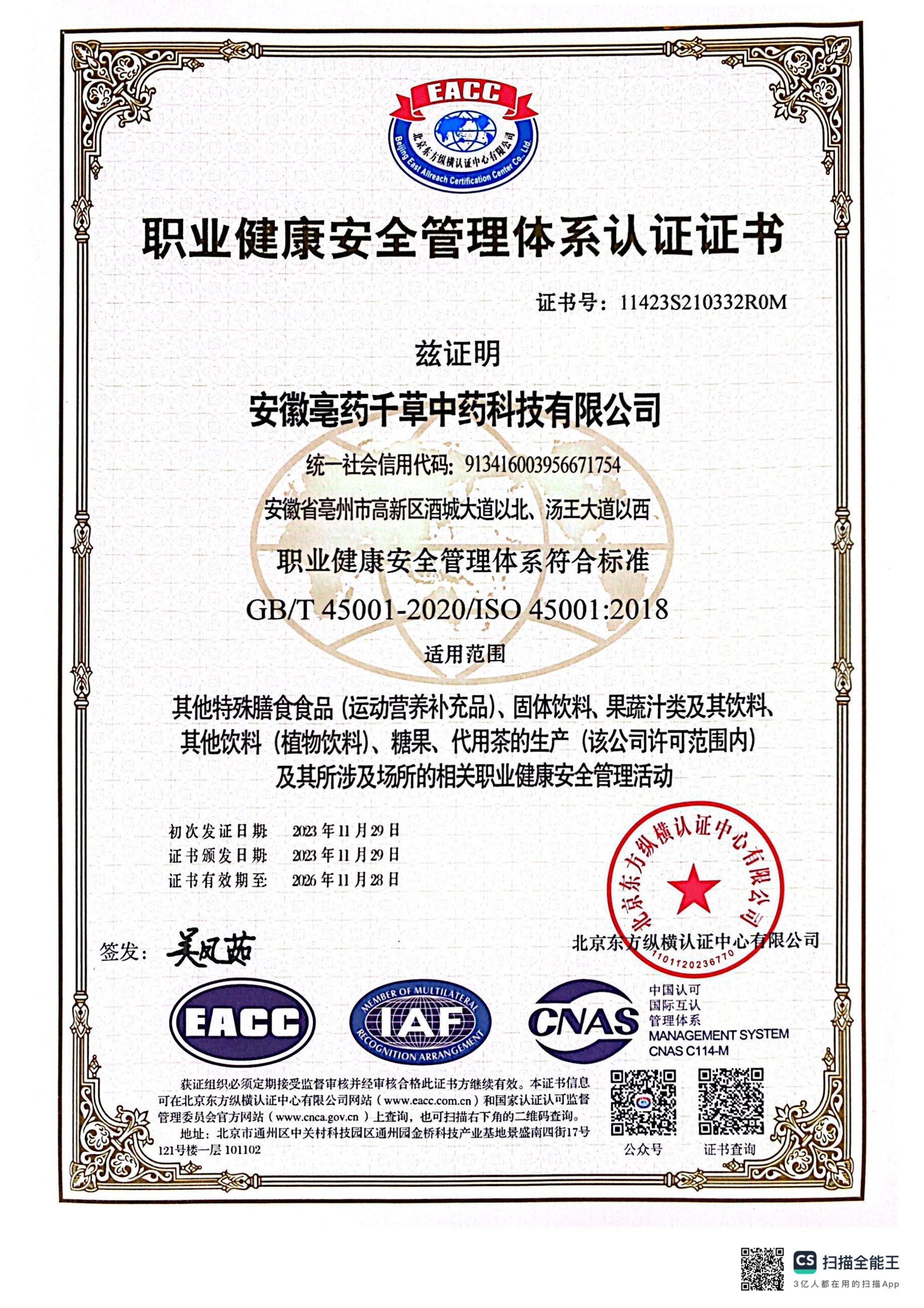 环境质量管理体系认证证书