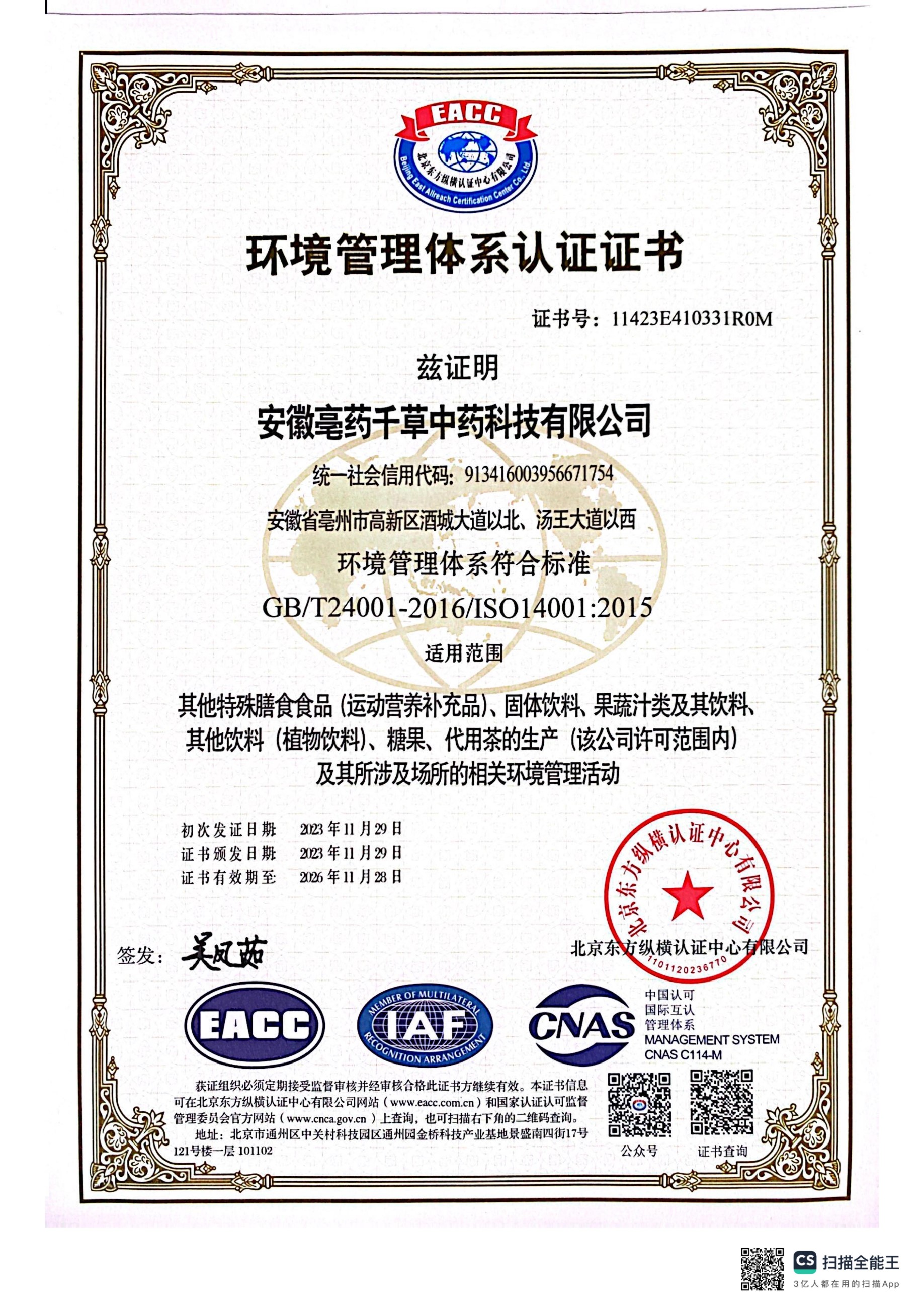 环境质量管理体系认证证书