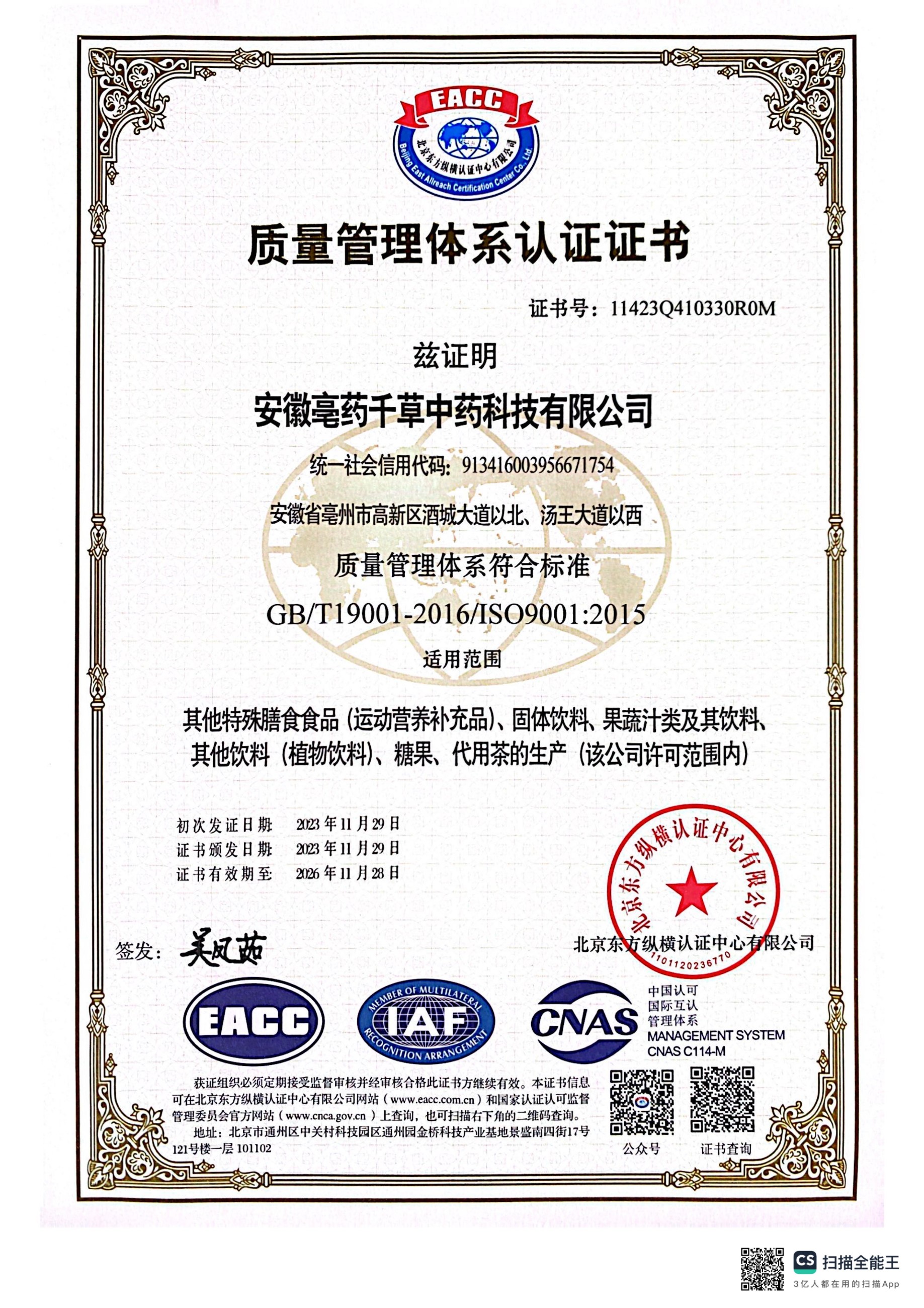 环境质量管理体系认证证书