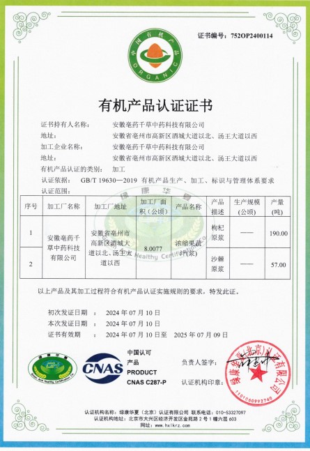 有机产品认证证书