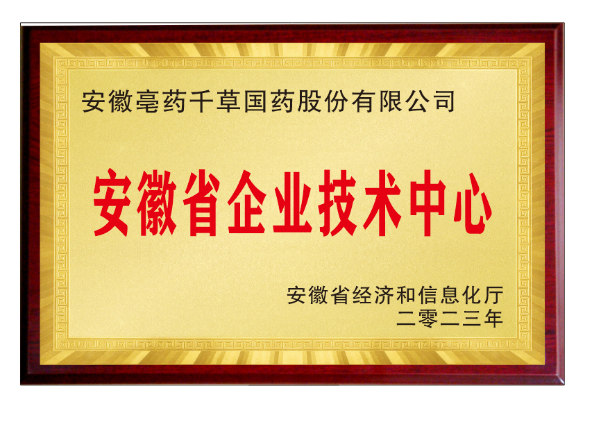 安徽省企业技术中心