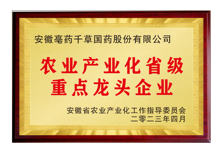 农业产业化省级重点龙头企业