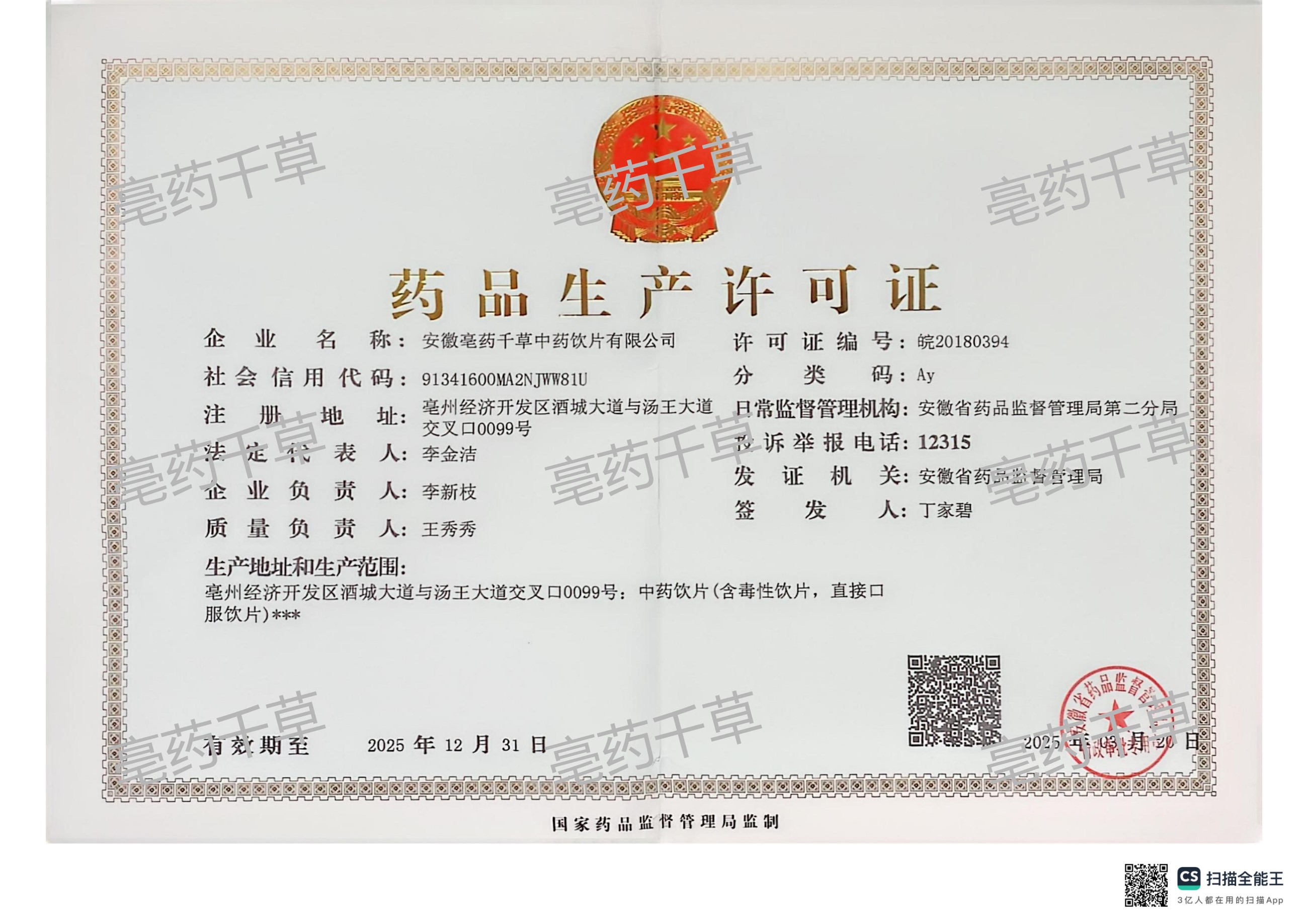 药品生产许可证