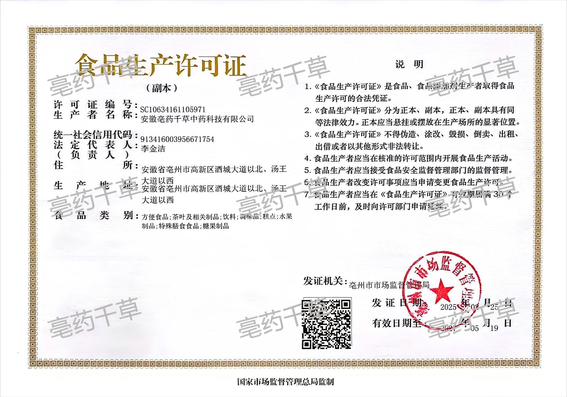 食品生产许可证